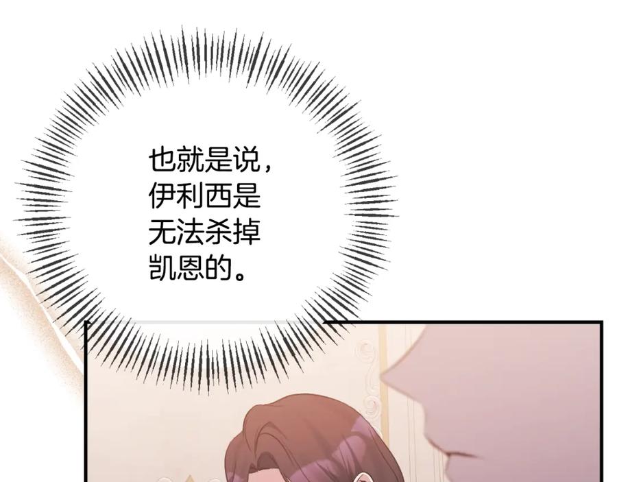 《恶女公爵的真面目》第80话 穿过太阳的剑 第79页