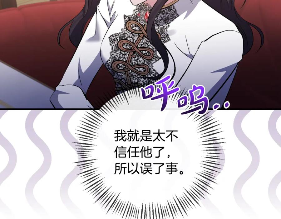 《恶女公爵的真面目》第80话 穿过太阳的剑 第107页