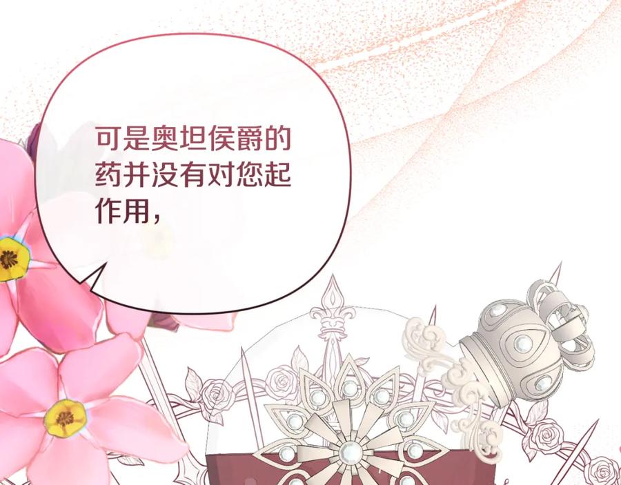 《恶女公爵的真面目》第80话 穿过太阳的剑 第112页