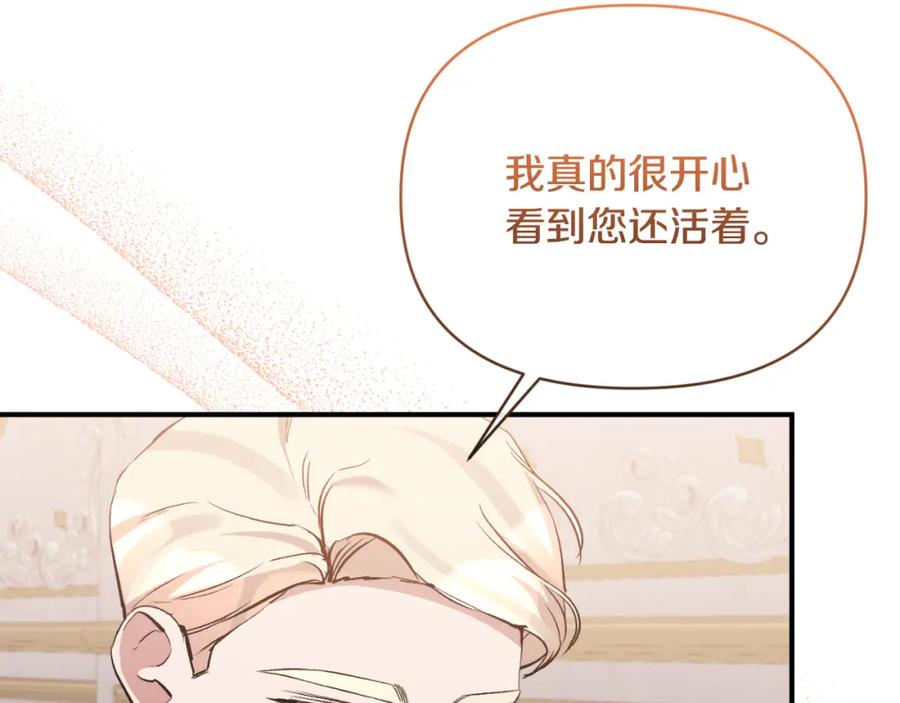《恶女公爵的真面目》第80话 穿过太阳的剑 第44页