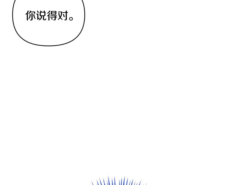 《恶女公爵的真面目》第80话 穿过太阳的剑 第176页