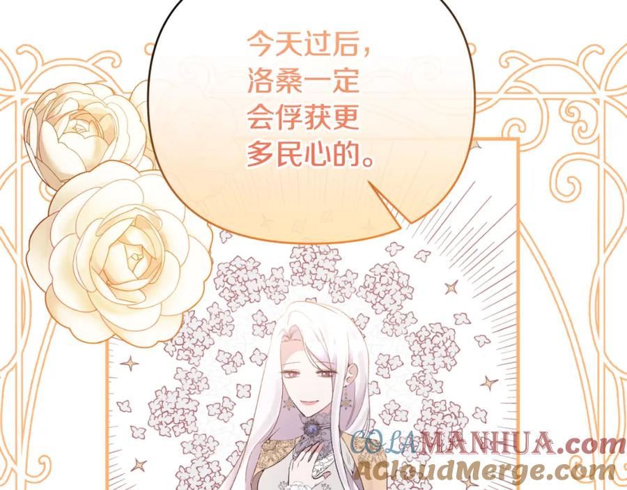 《恶女公爵的真面目》第80话 穿过太阳的剑 第133页