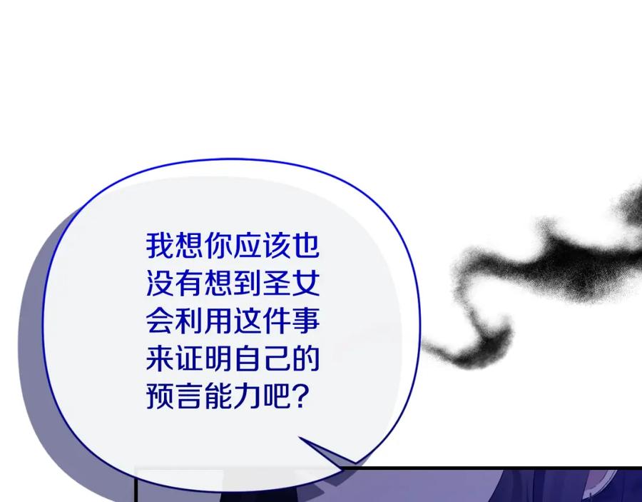 《恶女公爵的真面目》第80话 穿过太阳的剑 第126页
