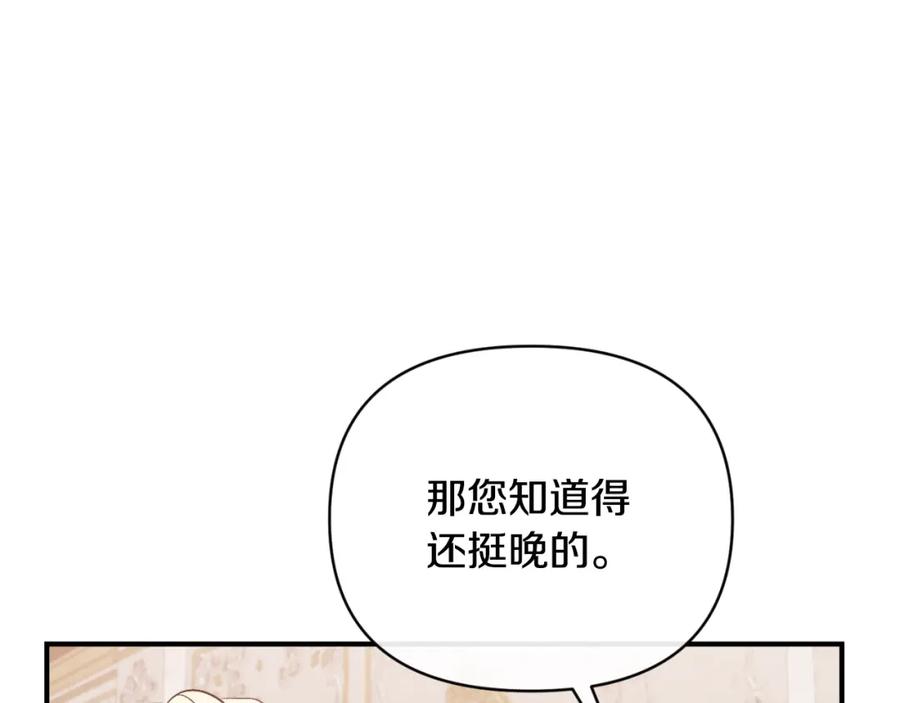 《恶女公爵的真面目》第80话 穿过太阳的剑 第119页