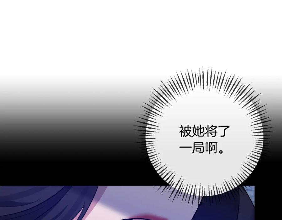 《恶女公爵的真面目》第80话 穿过太阳的剑 第11页