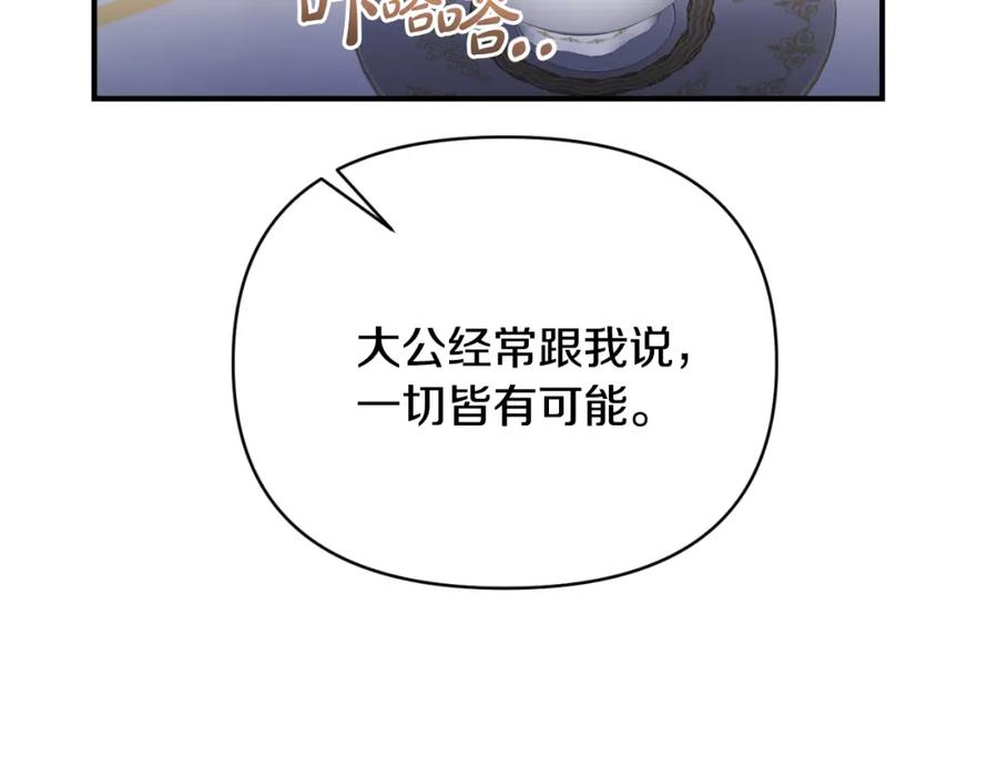 《恶女公爵的真面目》第80话 穿过太阳的剑 第50页