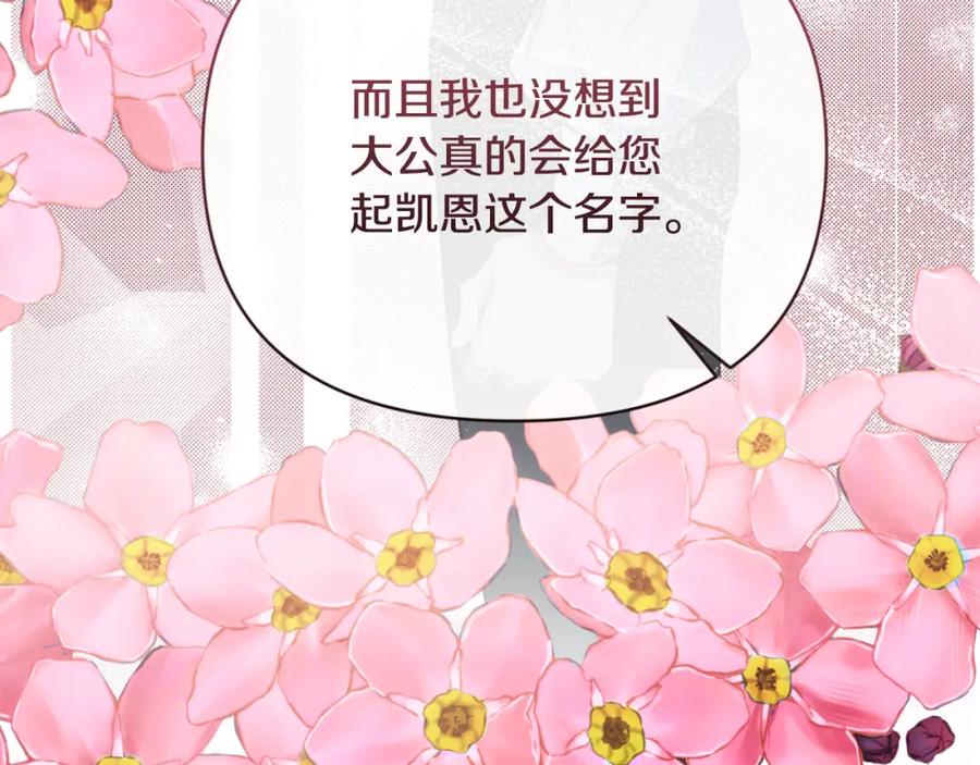 《恶女公爵的真面目》第80话 穿过太阳的剑 第115页