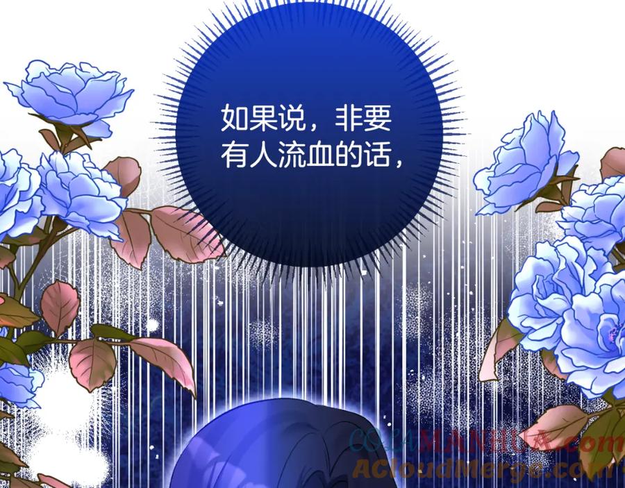《恶女公爵的真面目》第80话 穿过太阳的剑 第177页