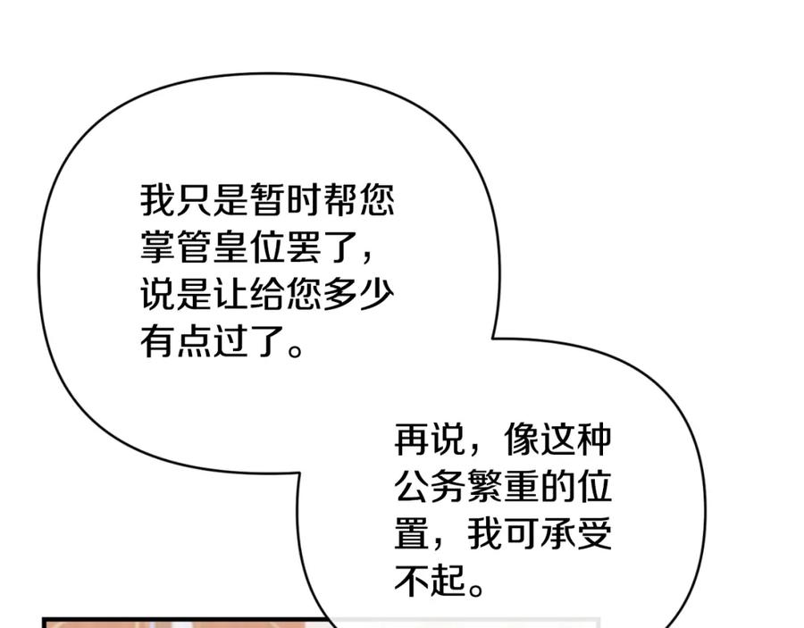 《恶女公爵的真面目》第80话 穿过太阳的剑 第148页