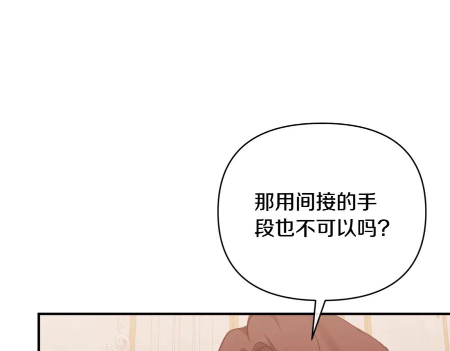 《恶女公爵的真面目》第80话 穿过太阳的剑 第84页
