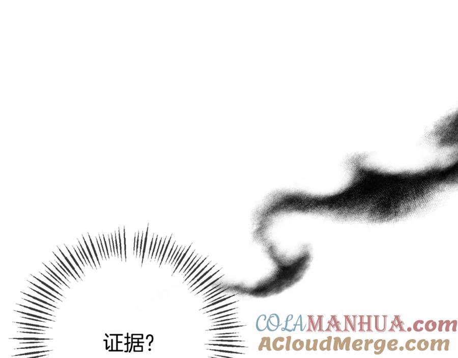 《恶女公爵的真面目》第80话 穿过太阳的剑 第57页