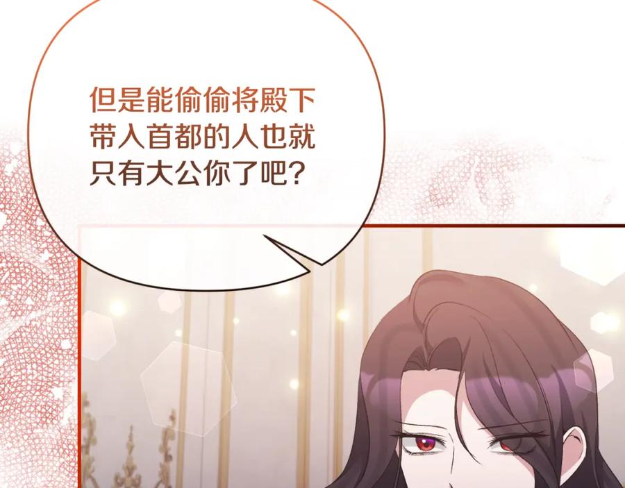 《恶女公爵的真面目》第80话 穿过太阳的剑 第122页