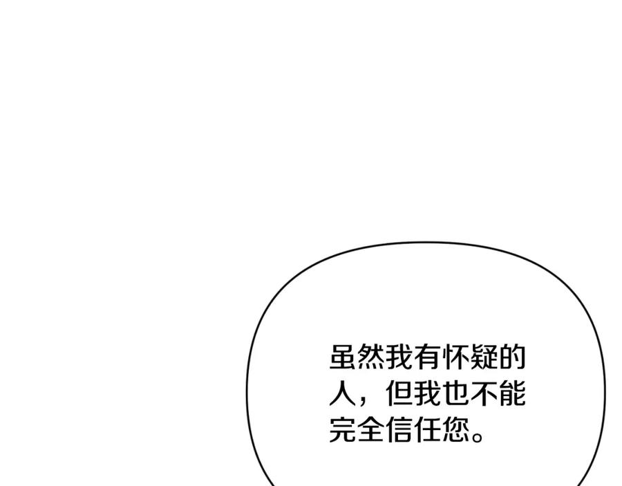 《恶女公爵的真面目》第80话 穿过太阳的剑 第51页