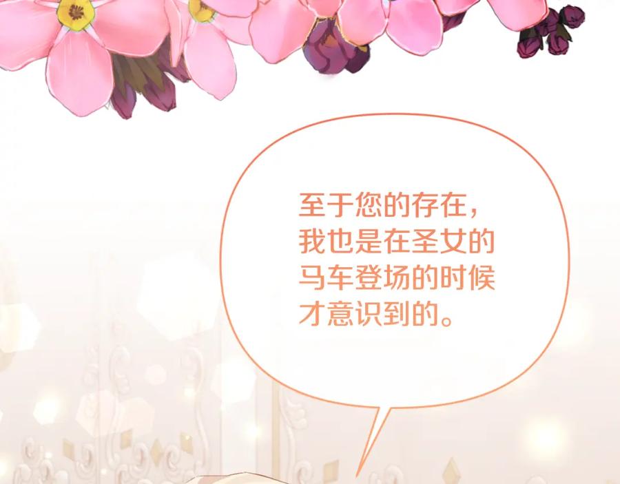 《恶女公爵的真面目》第80话 穿过太阳的剑 第116页