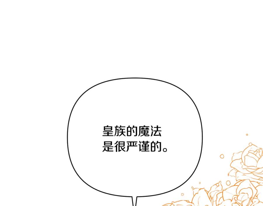 《恶女公爵的真面目》第80话 穿过太阳的剑 第86页