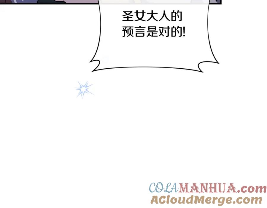 《恶女公爵的真面目》第80话 穿过太阳的剑 第5页