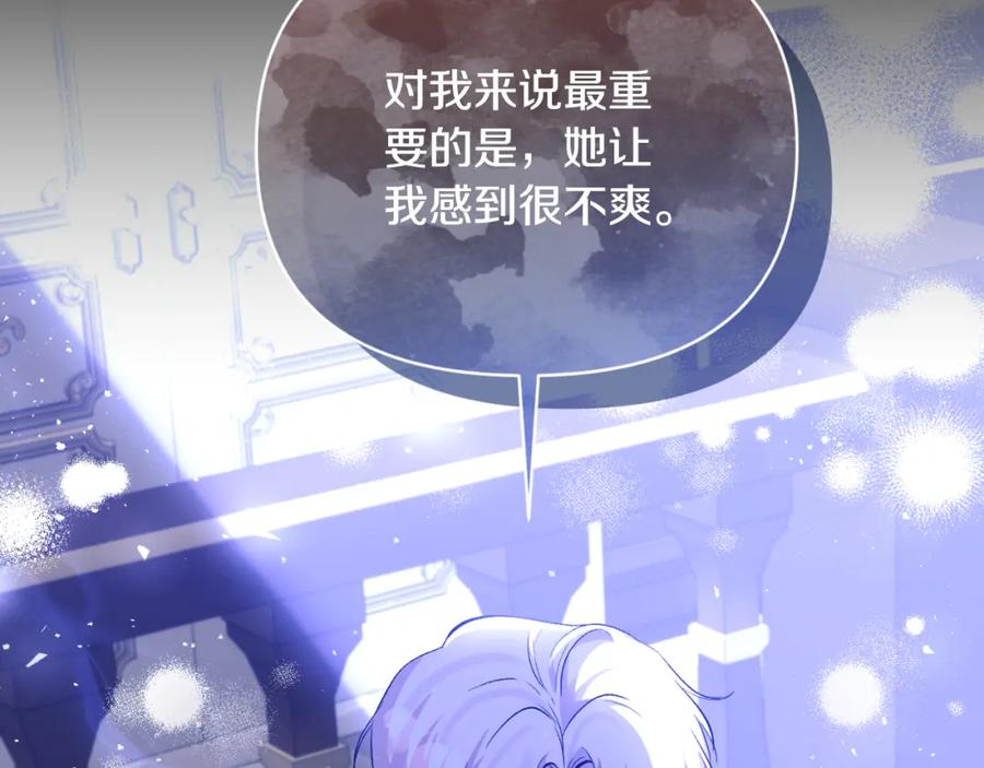 《恶女公爵的真面目》第80话 穿过太阳的剑 第138页