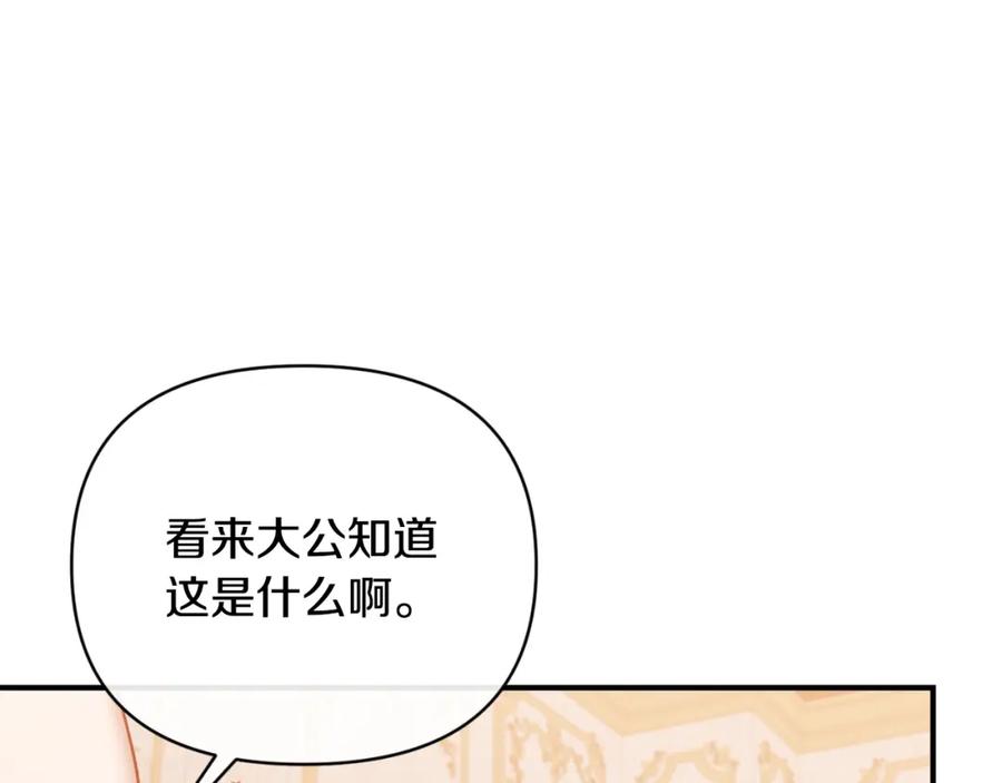 《恶女公爵的真面目》第80话 穿过太阳的剑 第70页