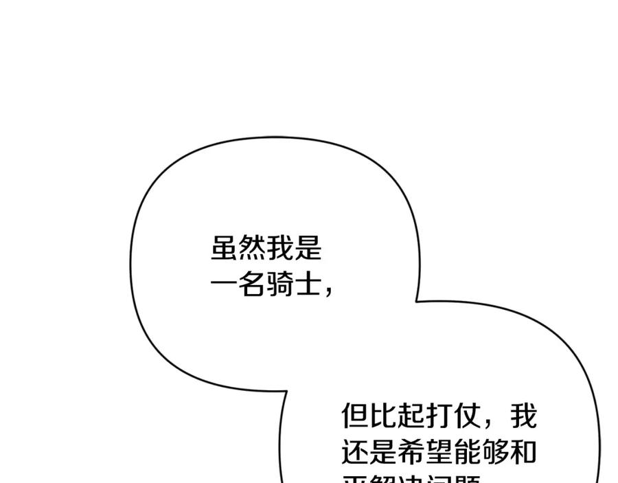 《恶女公爵的真面目》第80话 穿过太阳的剑 第174页