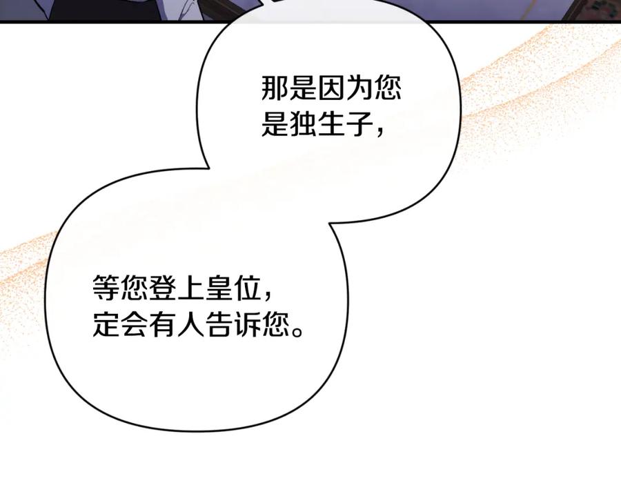 《恶女公爵的真面目》第80话 穿过太阳的剑 第83页
