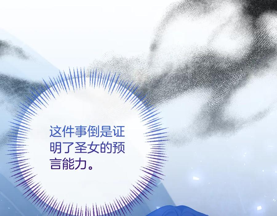 《恶女公爵的真面目》第80话 穿过太阳的剑 第8页