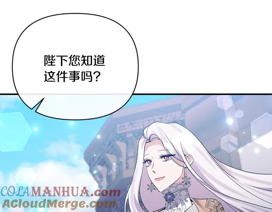 《恶女公爵的真面目》第80话 穿过太阳的剑 第13页