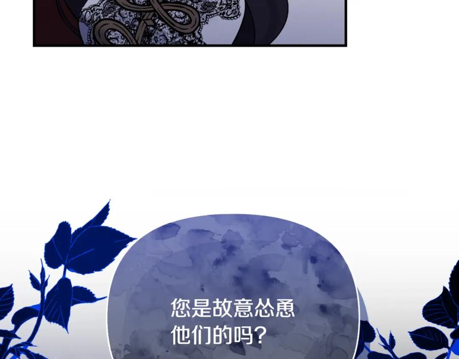 《恶女公爵的真面目》第80话 穿过太阳的剑 第99页