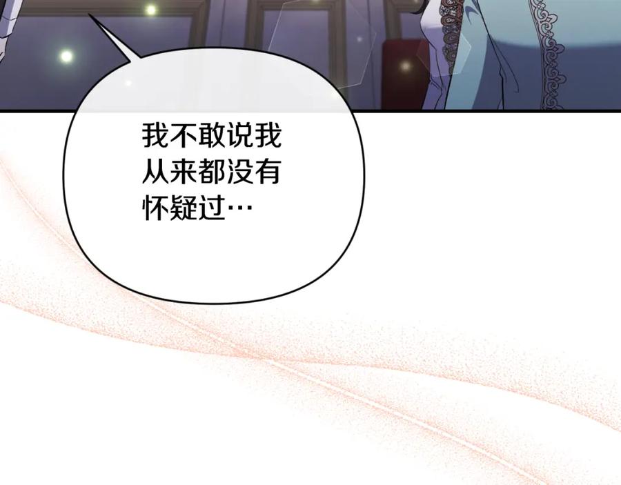 《恶女公爵的真面目》第80话 穿过太阳的剑 第110页