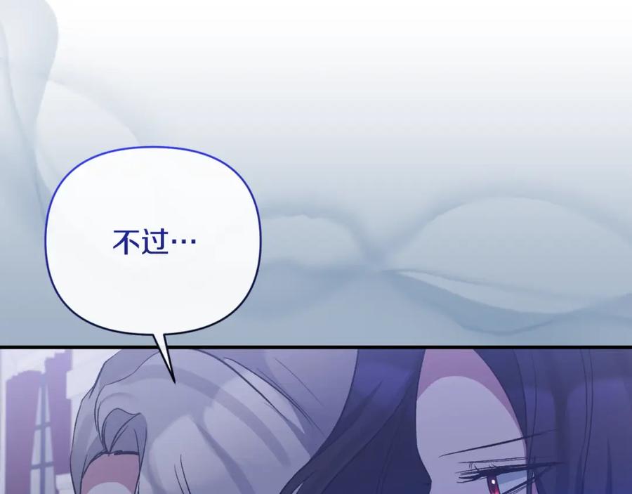 《恶女公爵的真面目》第81话 调查毒草来源 第6页