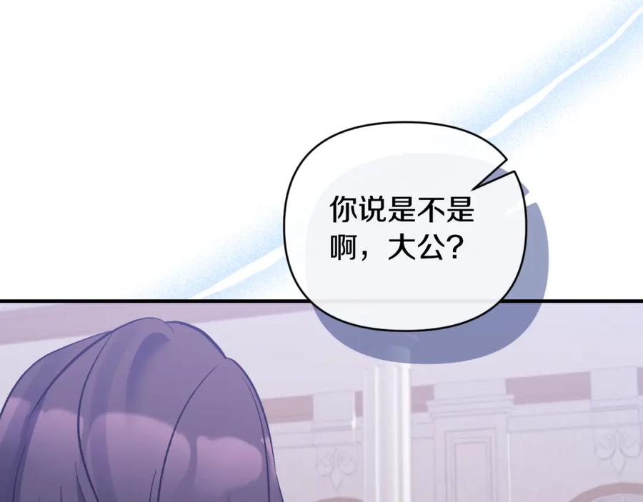 《恶女公爵的真面目》第81话 调查毒草来源 第32页