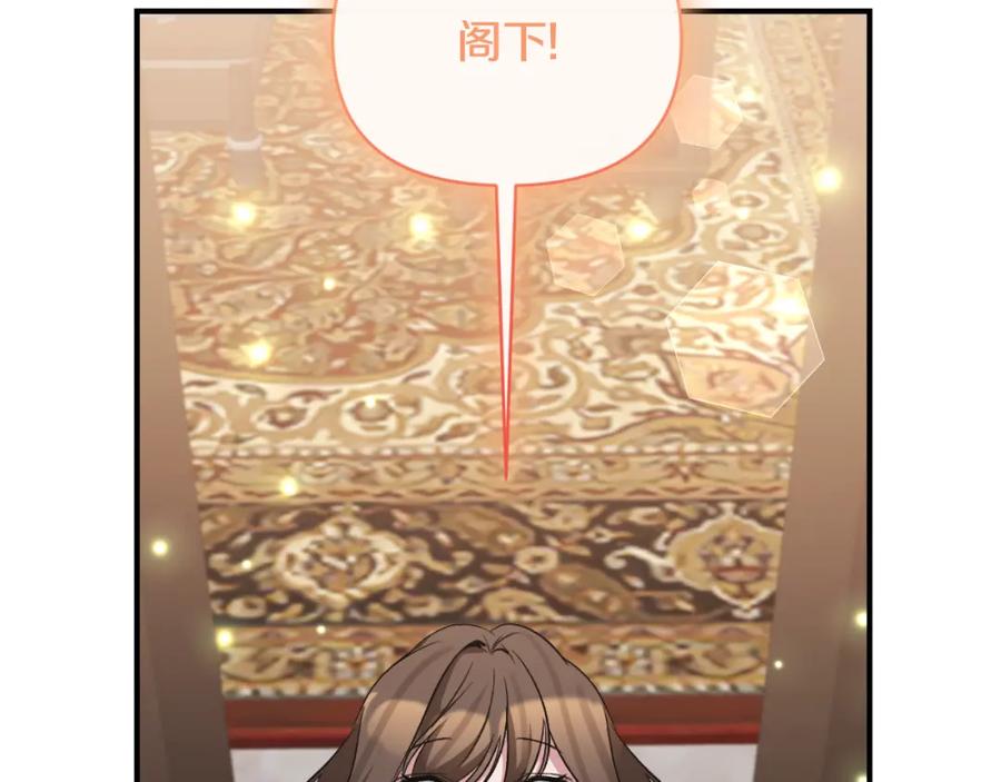 《恶女公爵的真面目》第81话 调查毒草来源 第108页