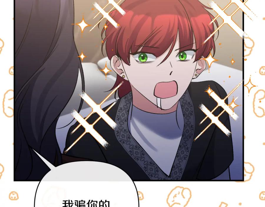 《恶女公爵的真面目》第81话 调查毒草来源 第159页