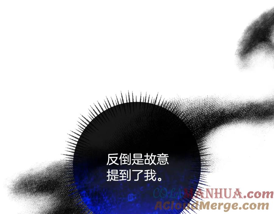 《恶女公爵的真面目》第81话 调查毒草来源 第37页