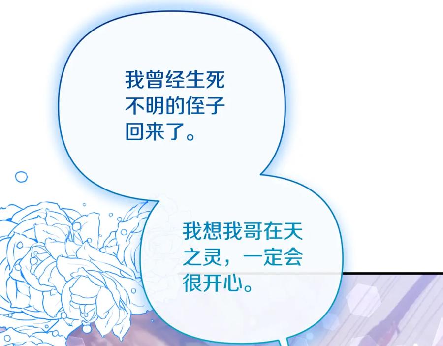 《恶女公爵的真面目》第81话 调查毒草来源 第28页