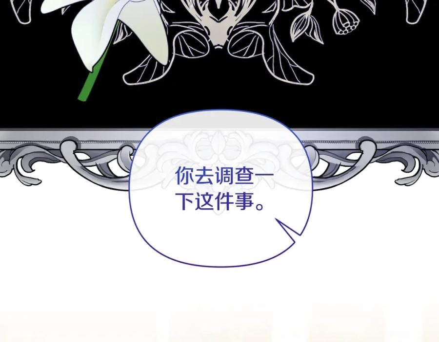 《恶女公爵的真面目》第81话 调查毒草来源 第171页