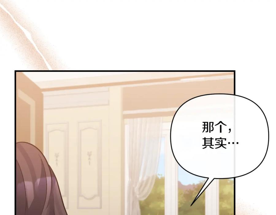 《恶女公爵的真面目》第81话 调查毒草来源 第126页