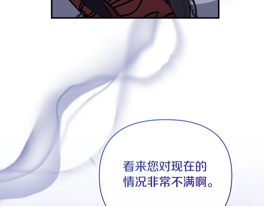 《恶女公爵的真面目》第81话 调查毒草来源 第78页