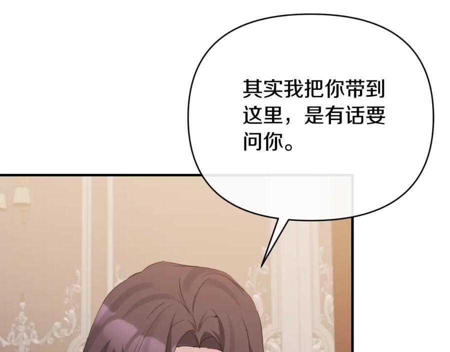 《恶女公爵的真面目》第81话 调查毒草来源 第116页