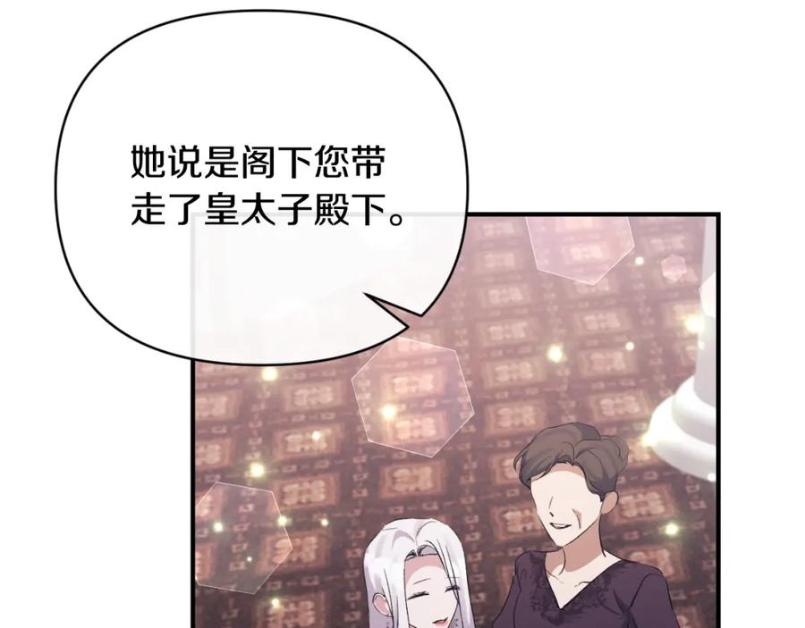 《恶女公爵的真面目》第81话 调查毒草来源 第4页