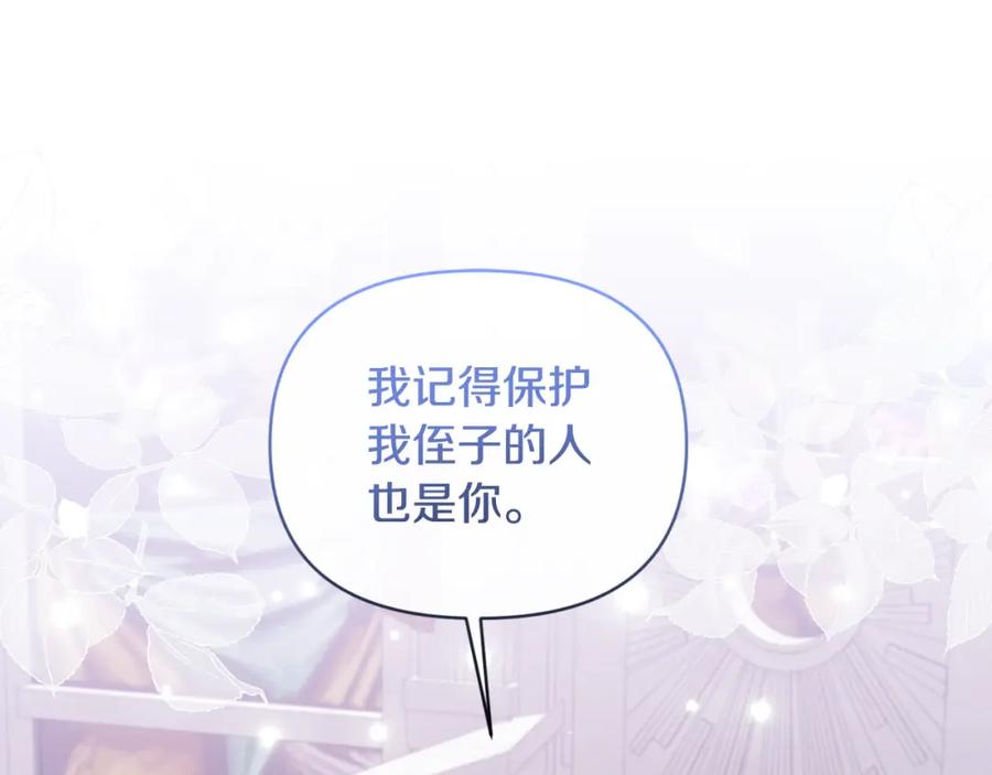 《恶女公爵的真面目》第81话 调查毒草来源 第48页