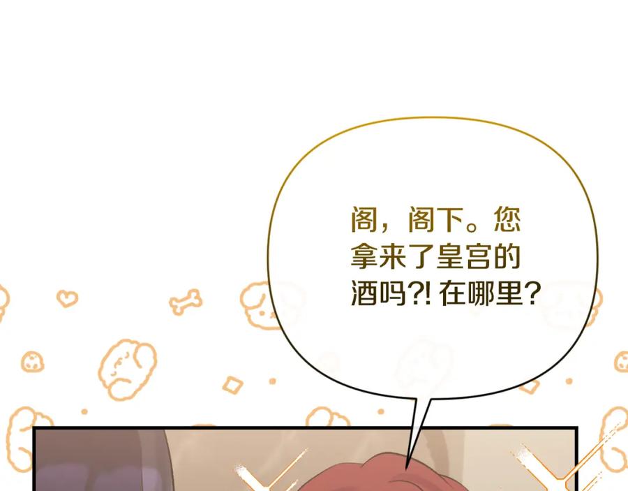 《恶女公爵的真面目》第81话 调查毒草来源 第158页
