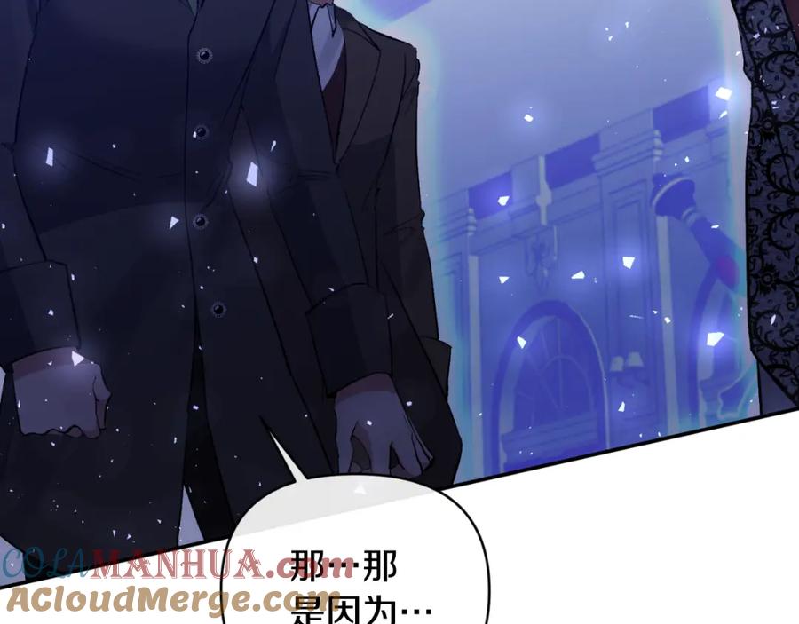 《恶女公爵的真面目》第81话 调查毒草来源 第81页