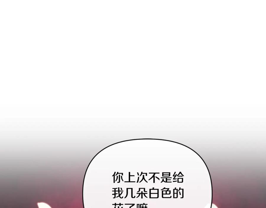《恶女公爵的真面目》第81话 调查毒草来源 第122页