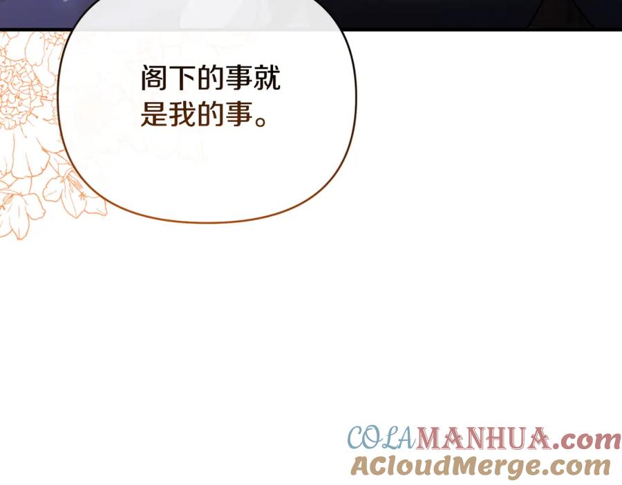 《恶女公爵的真面目》第81话 调查毒草来源 第185页