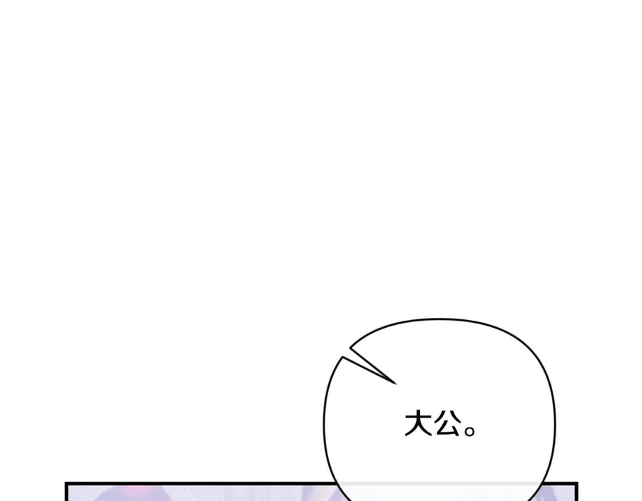 《恶女公爵的真面目》第81话 调查毒草来源 第62页