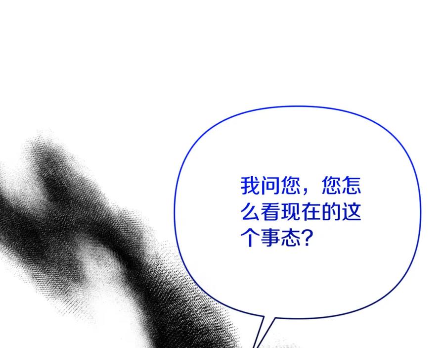 《恶女公爵的真面目》第81话 调查毒草来源 第68页