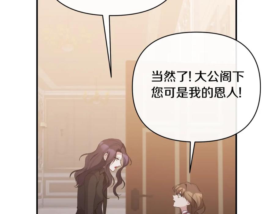 《恶女公爵的真面目》第81话 调查毒草来源 第134页