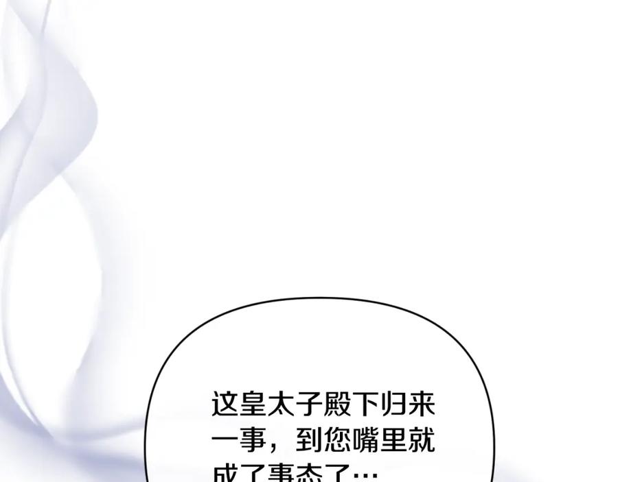 《恶女公爵的真面目》第81话 调查毒草来源 第75页
