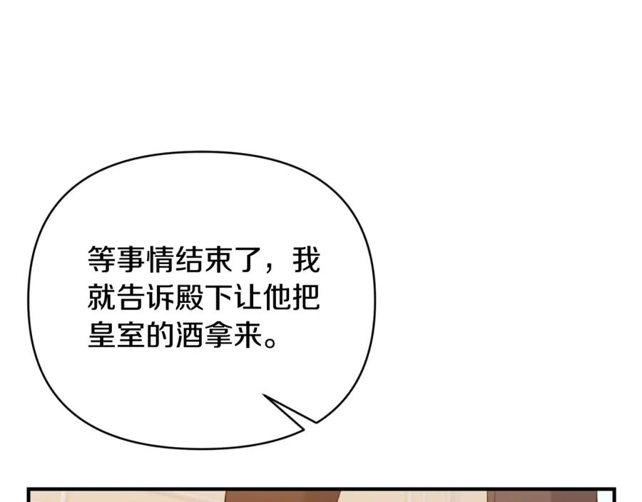 《恶女公爵的真面目》第81话 调查毒草来源 第192页