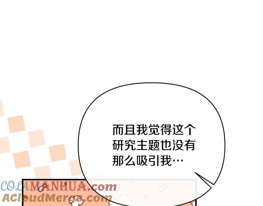 《恶女公爵的真面目》第81话 调查毒草来源 第177页